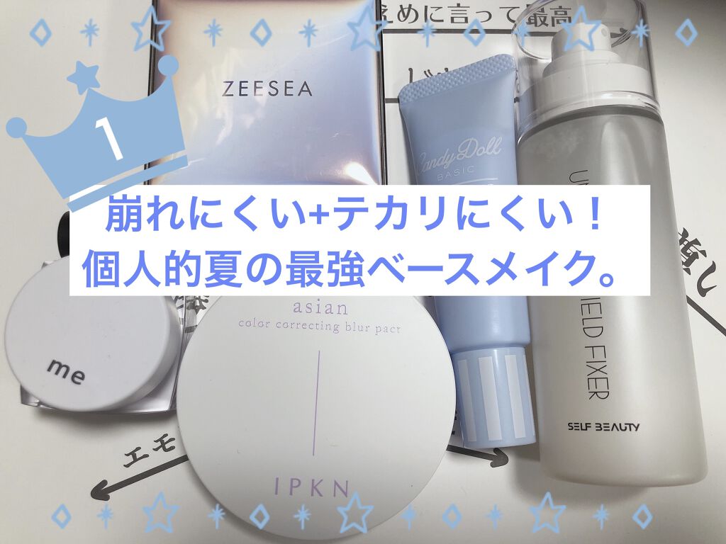 ひんやりジェラートプライマー/Me/化粧下地を使ったクチコミ（1枚目）