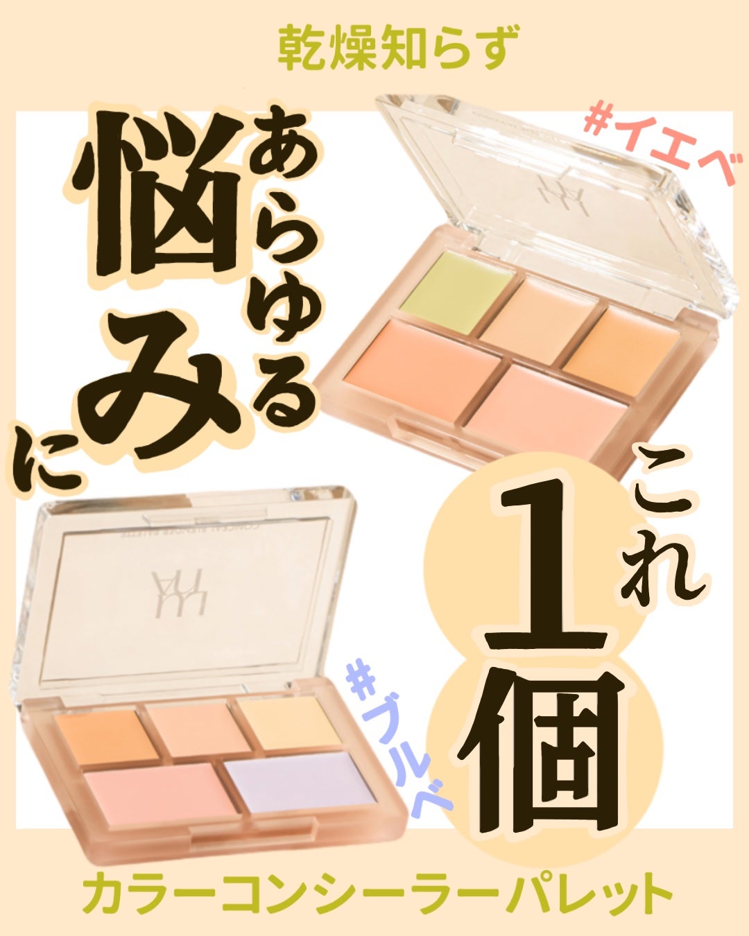 コンシールブレンダーパレット/LUNA/パレットコンシーラーを使ったクチコミ(1枚目)