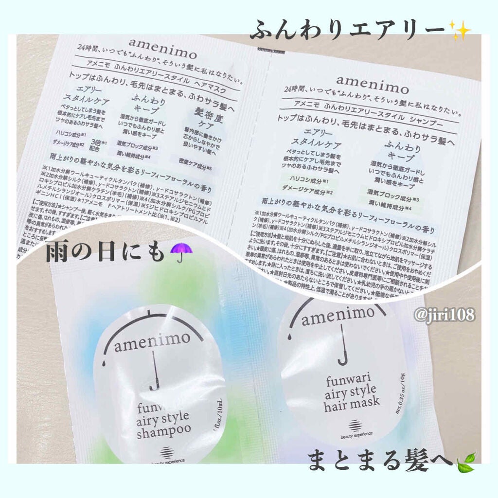 ふんわりエアリースタイル シャンプー/トリートメント/amenimo(アメニモ)/市販シャンプーを使ったクチコミ(2枚目)