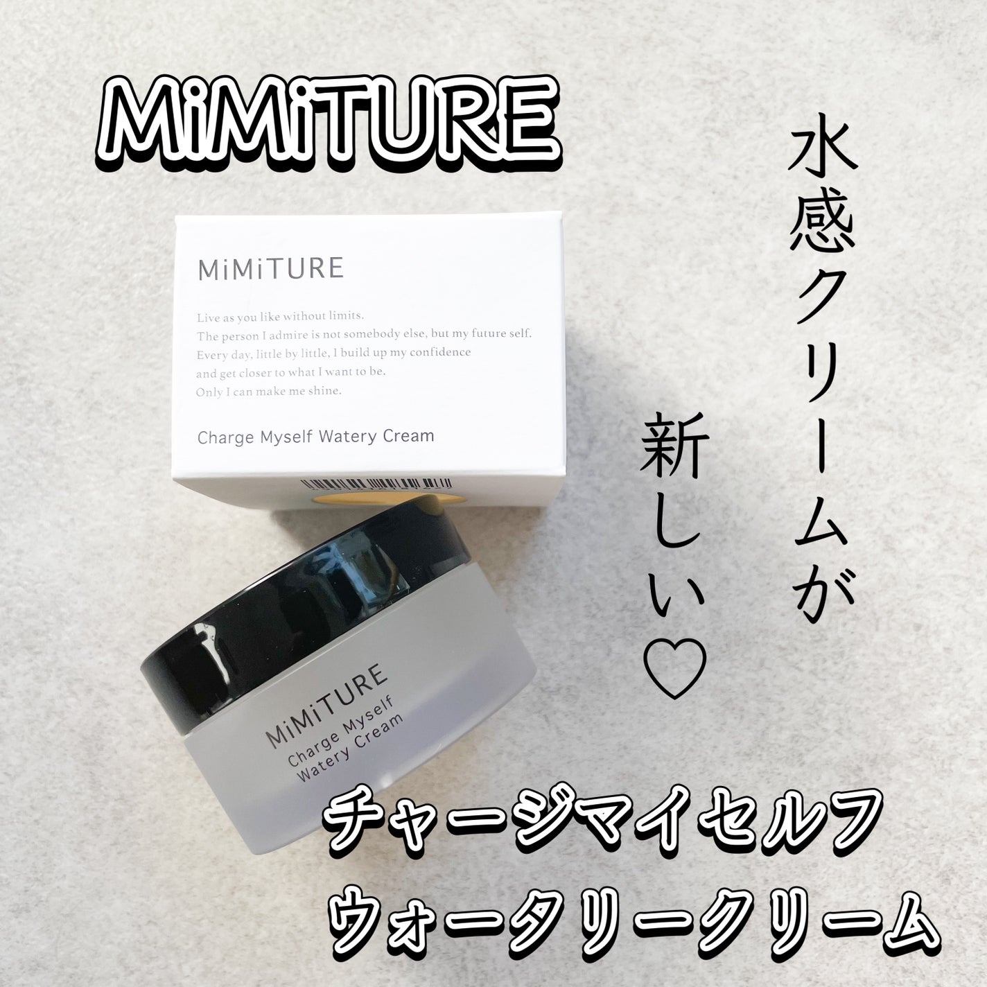 ミミチュール チャージマイセルフウォータリークリーム/クラブ/フェイスクリームを使ったクチコミ(1枚目)