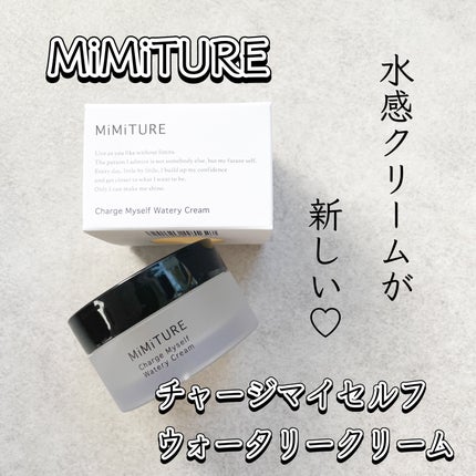 ミミチュール チャージマイセルフウォータリークリーム/クラブ/フェイスクリームを使ったクチコミ(1枚目)
