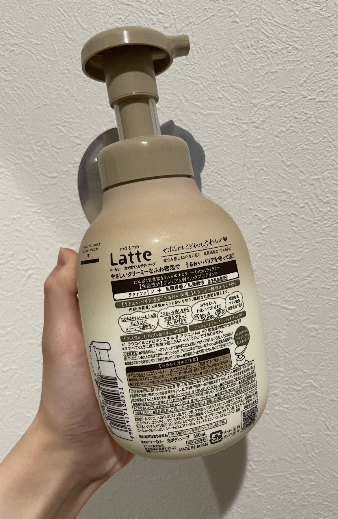マー&ミー　泡で出てくるボディソープ 550ml/マー＆ミー　ラッテ/ボディソープを使ったクチコミ（2枚目）