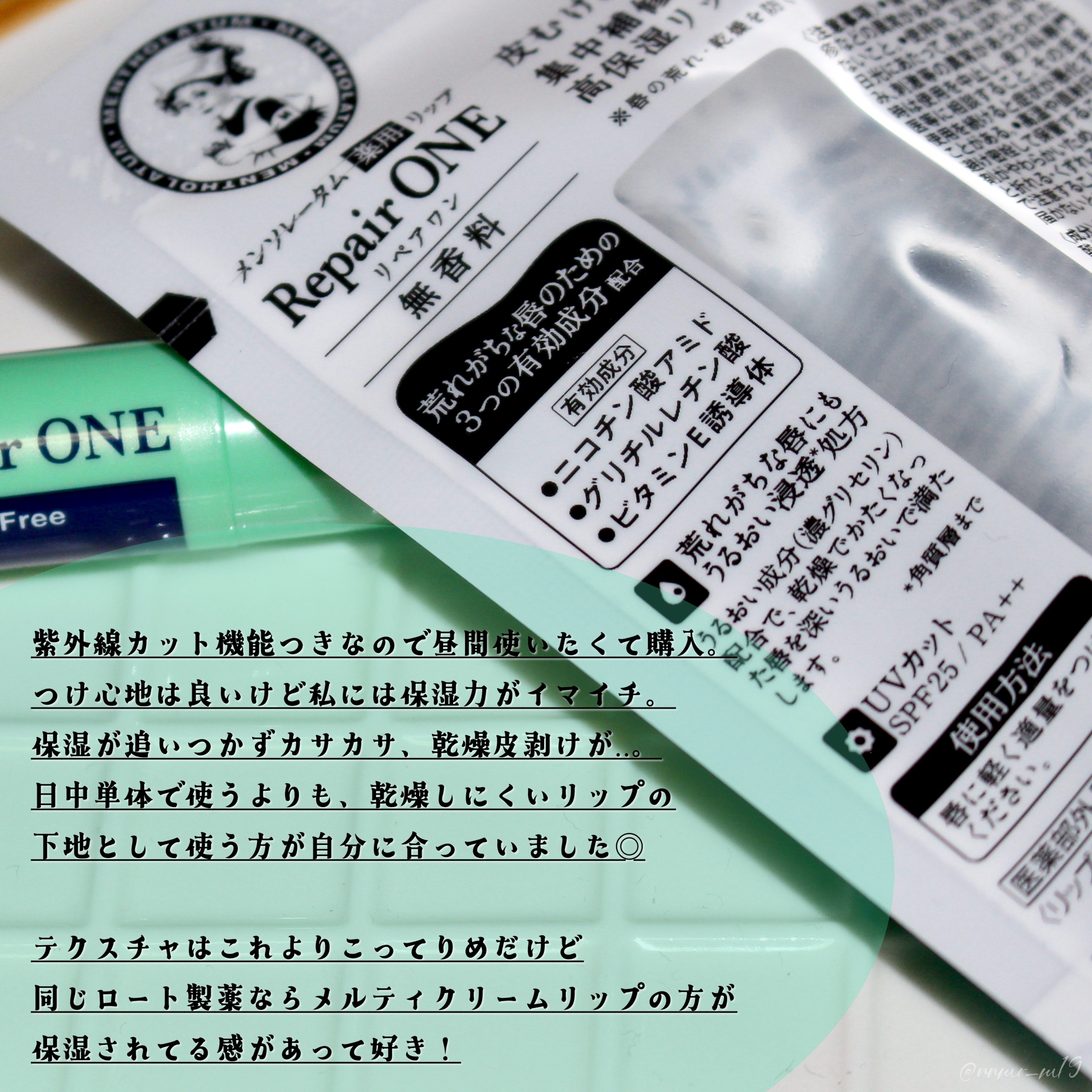 メンソレータム  リペアワン/メンソレータム/リップクリームを使ったクチコミ（3枚目）