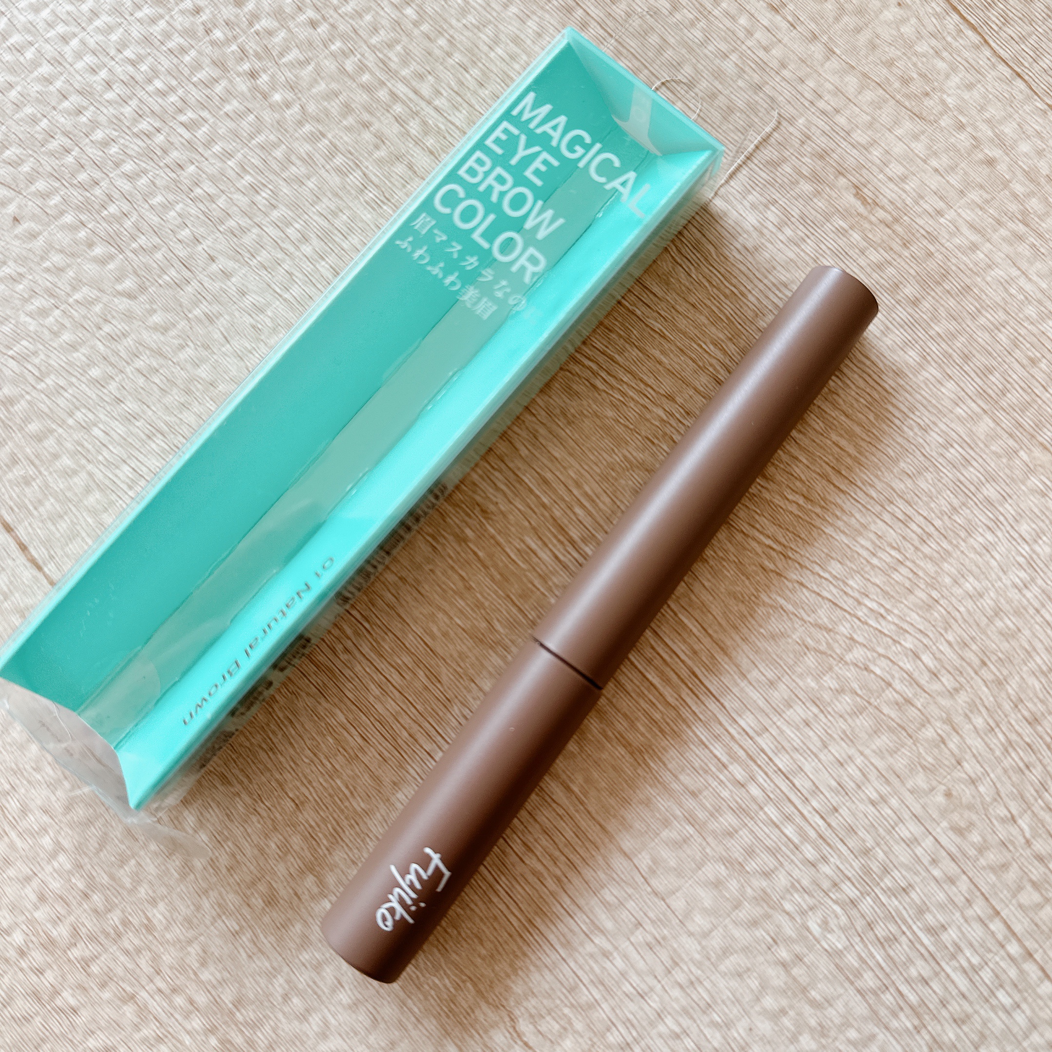 マジカルアイブロウカラー 01 ナチュラルブラウン/Fujiko/眉マスカラを使ったクチコミ（2枚目）