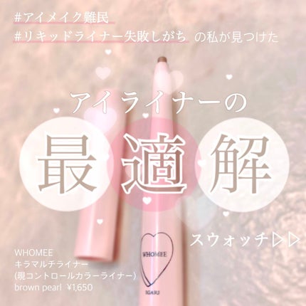 コントロールカラーライナー brown pearl/WHOMEE/ペンシルアイライナーの画像