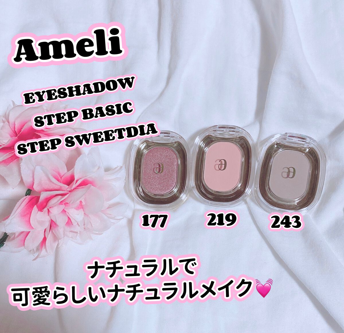 STEP BASIC EYESHADOW/Ameli/単色アイシャドウを使ったクチコミ（1枚目）