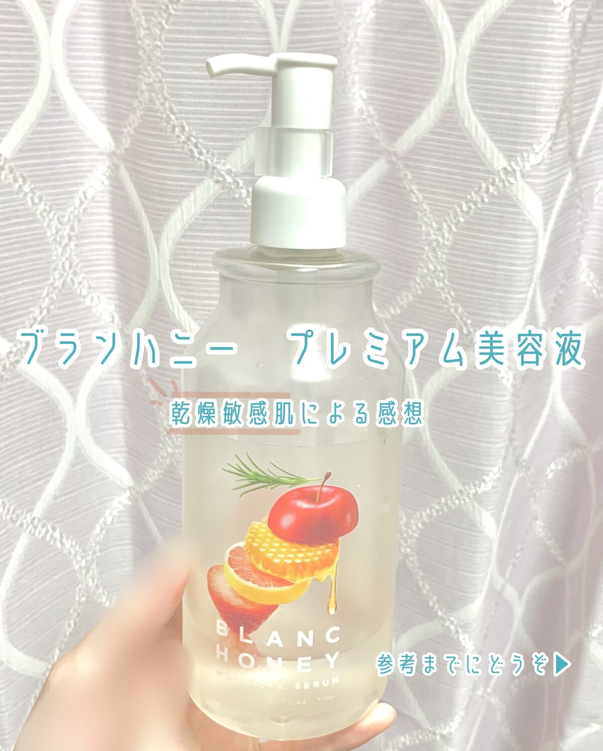 プレミアム美容液/ブランハニー/オールインワン化粧品を使ったクチコミ(1枚目)