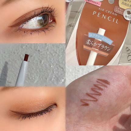 エアクリームペンシル /D-UP/ペンシルアイライナーを使ったクチコミ(2枚目)