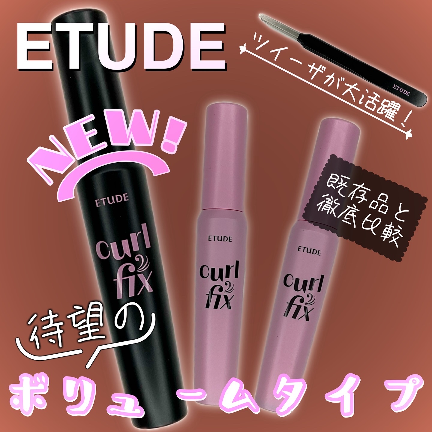 カールフィックスマスカラ/ETUDE/マスカラを使ったクチコミ（1枚目）