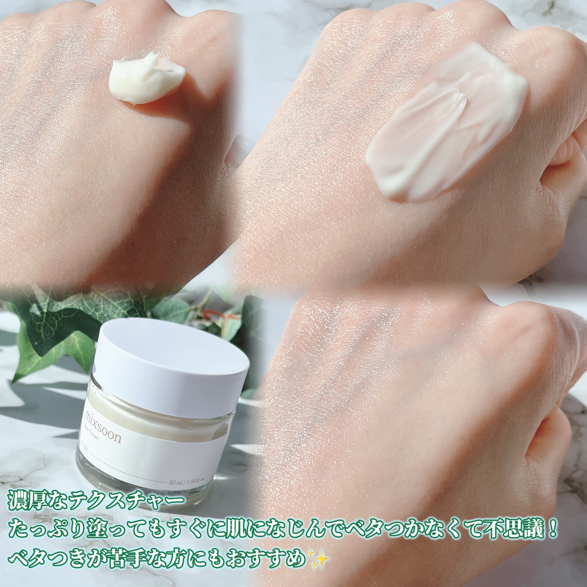 大豆クリーム/mixsoon/フェイスクリームを使ったクチコミ（3枚目）