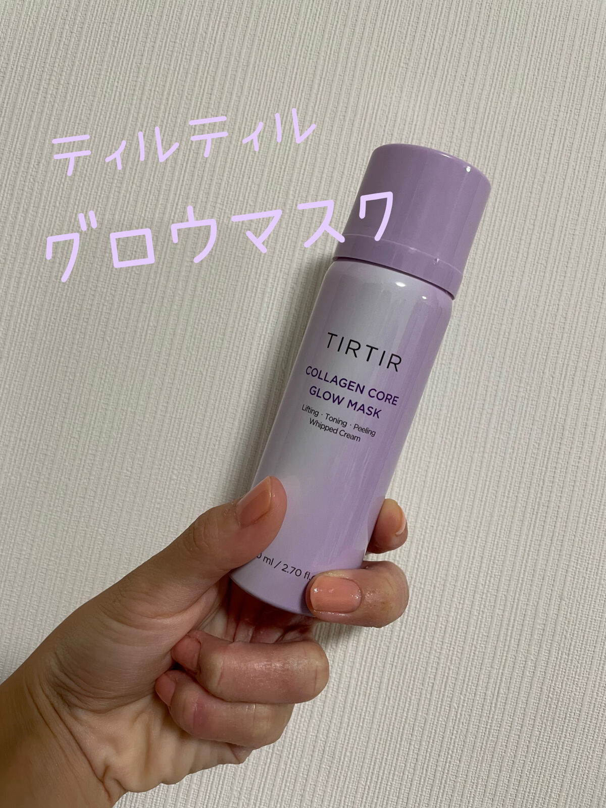 コラーゲンコアグローマスク/TIRTIR(ティルティル)/その他スキンケアを使ったクチコミ（1枚目）