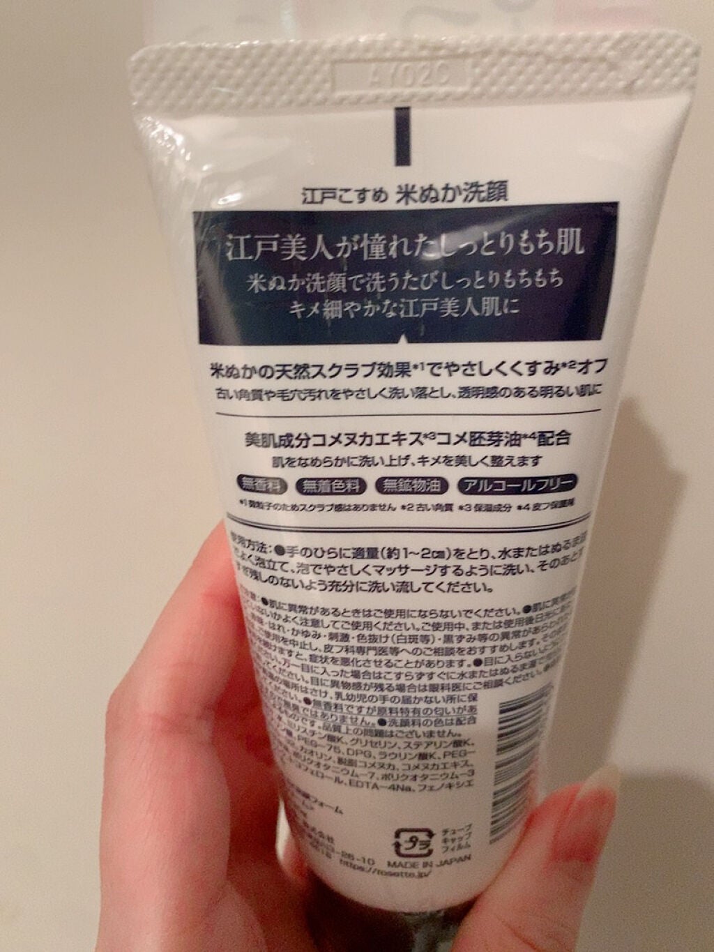 江戸こすめ 米ぬか洗顔/ロゼット/洗顔フォームを使ったクチコミ(2枚目)