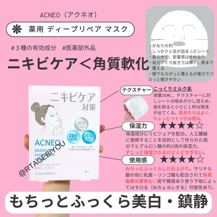 薬用 ディープリペア マスク/アクネオ/シートマスク・パックを使ったクチコミ(1枚目)