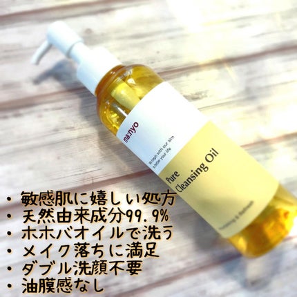 ピュア クレンジング オイル/manyo/オイルクレンジングを使ったクチコミ(1枚目)