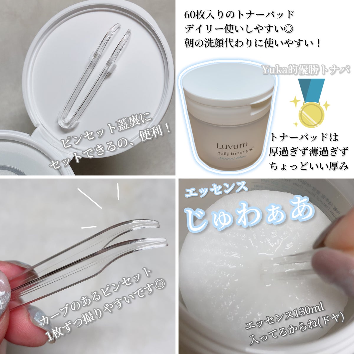 スキンケア方法》ナチュラル ブランク デイリー トナー パッド|Luvum