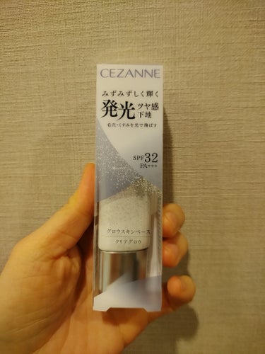  #初買いコスメレビュー 
CEZANNE　グロウスキンベース
ツヤ肌になる下地をずっと探しており
ジル買おうかな？と思っていたらセザンヌから発売されると知りこれはかわな！！と思ったら
どこ行ってもない