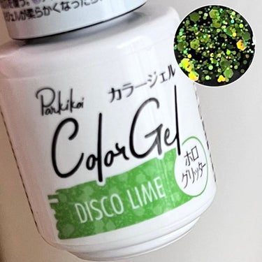 キャンドゥ

Parkikoi カラージェル



DISCO Lime

ディスコ ライム



ライムグリーンのホログリッター。

ホログリッターがたっぷり入ったジェルネイル。



ベースカラーに