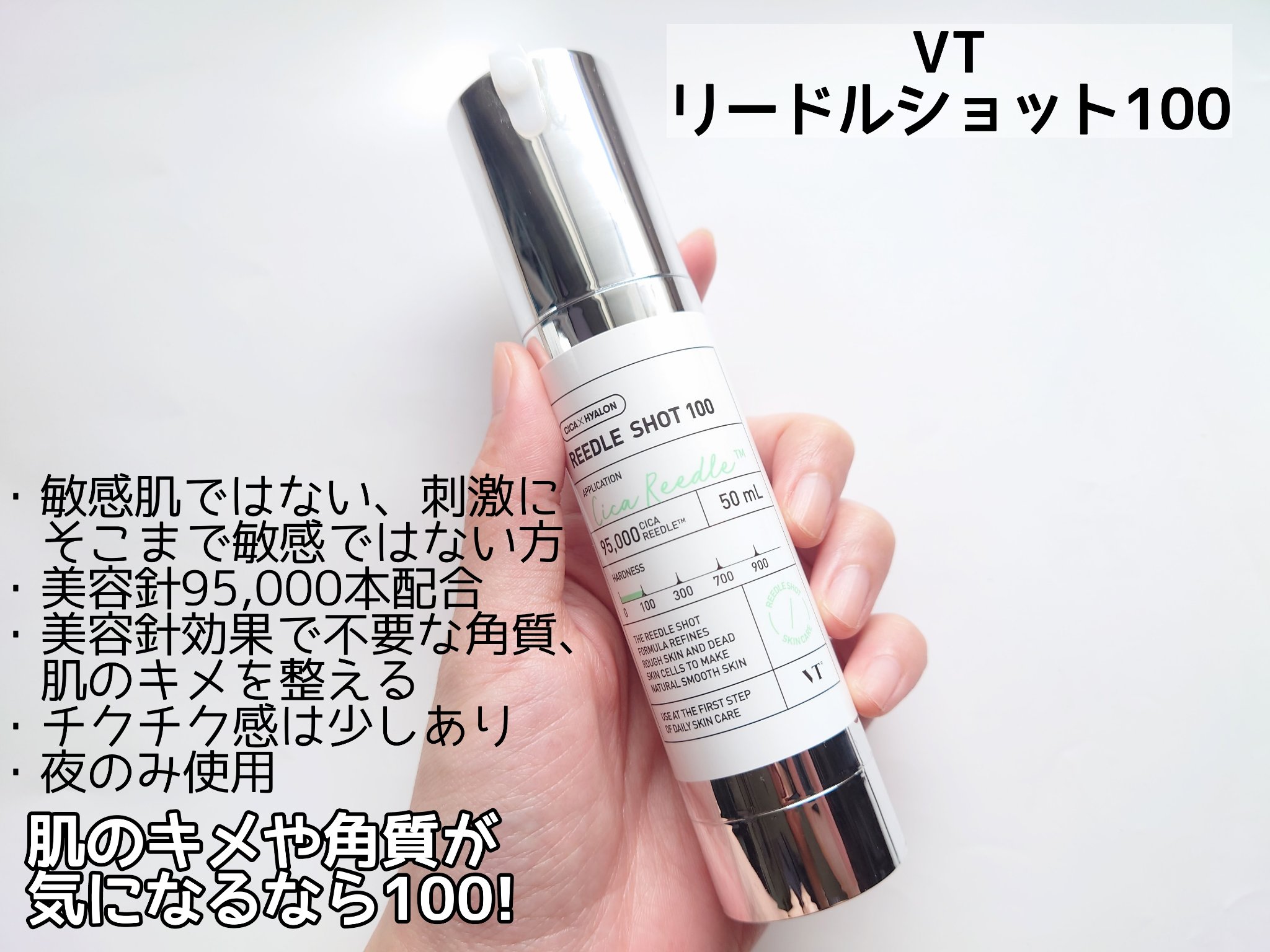 リードルショット100/VT/美容液を使ったクチコミ（3枚目）
