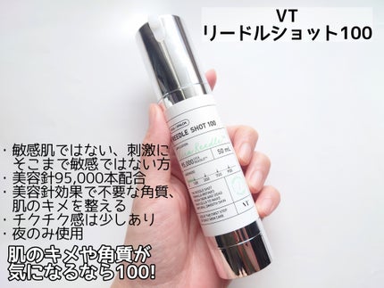 リードルショット300/VT/美容液を使ったクチコミ(3枚目)