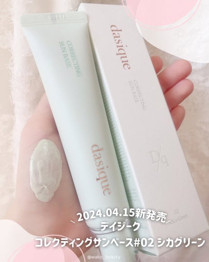 コレクティングサンベース/dasique/化粧下地を使ったクチコミ(4枚目)