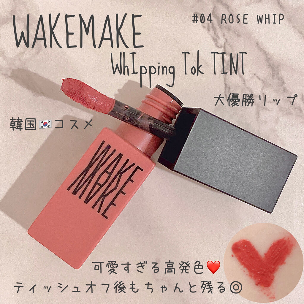 ホイッピングトックティント/wakemake/口紅を使ったクチコミ（1枚目）