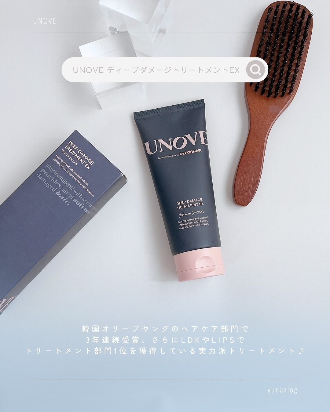 ディープダメージトリートメントEX/UNOVE/洗い流すヘアトリートメントを使ったクチコミ（2枚目）