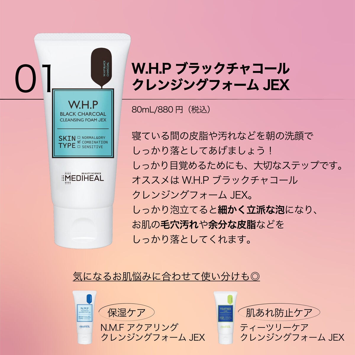 W.H.P ブラックチャコール クレンジングフォーム JEX(80mL)/MEDIHEAL/洗顔フォームを使ったクチコミ(2枚目)