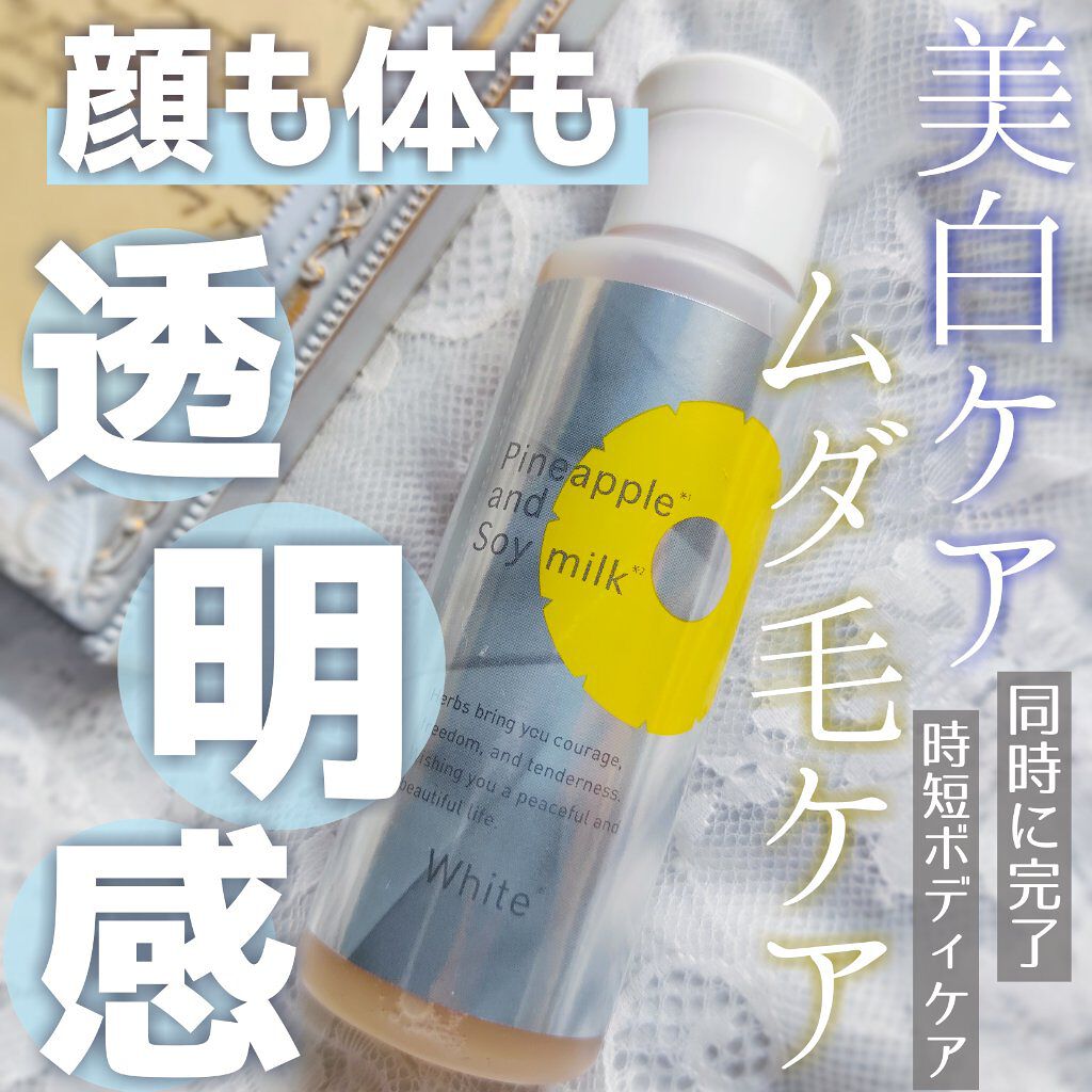 試してみた】パイナップル豆乳ローションプレミアム美白 鈴木ハーブ