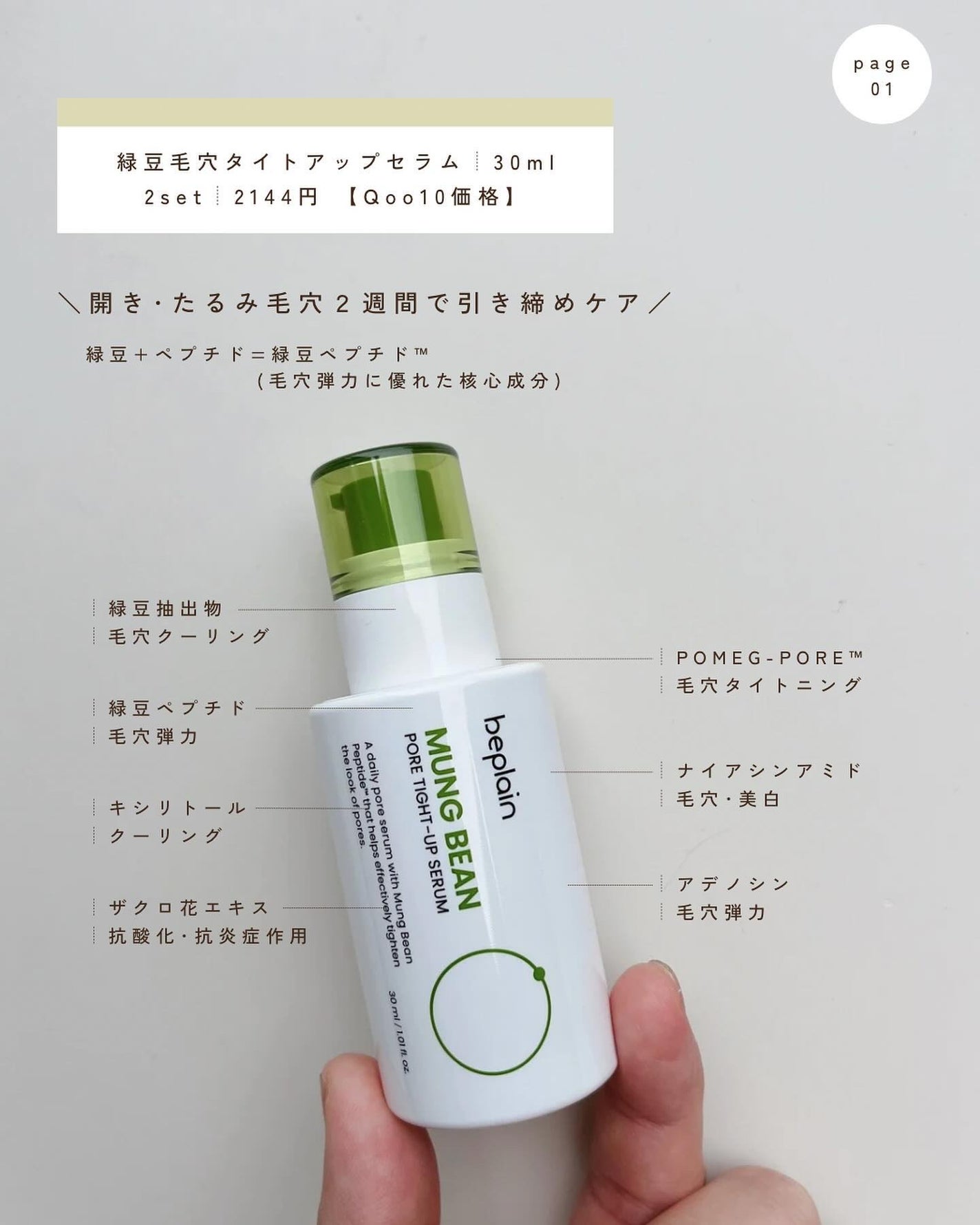 みさき┊︎韓国スキンケア 🤎 on LIPS 「︎︎︎︎︎︎︎︎︎【beplain】┊︎緑豆毛穴タイトアップセ..」(2枚目)