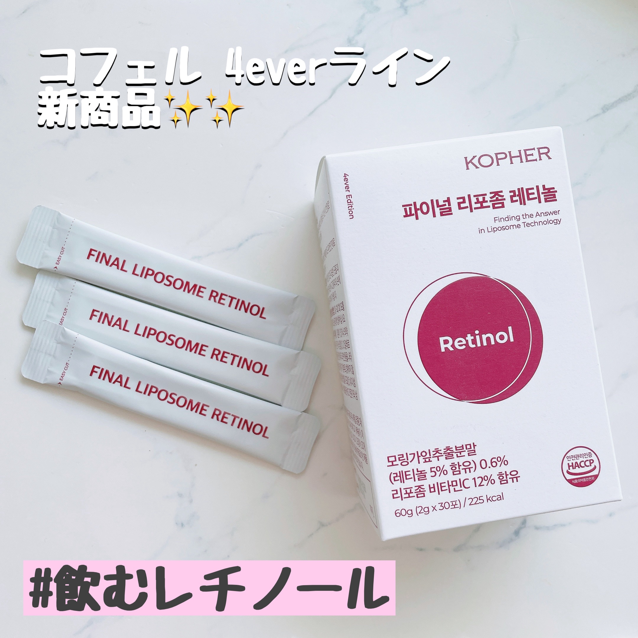 ファイナルリポソーム レチノール/KOPHER/美容サプリメントを使ったクチコミ（1枚目）