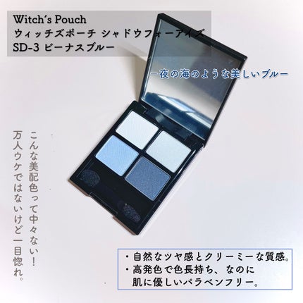 シャドウフォーアイズ/Witch's Pouch/アイシャドウパレットを使ったクチコミ(4枚目)