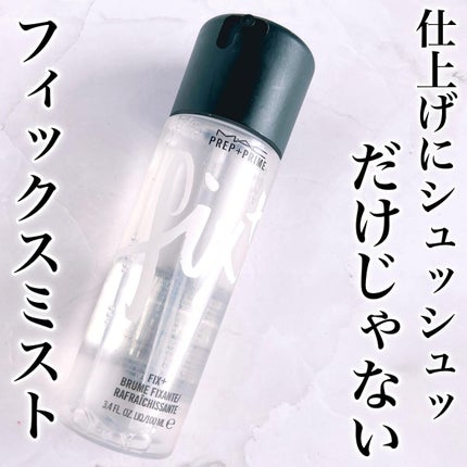 プレップ プライム フィックス+/M・A・C/ミスト状化粧水を使ったクチコミ(1枚目)