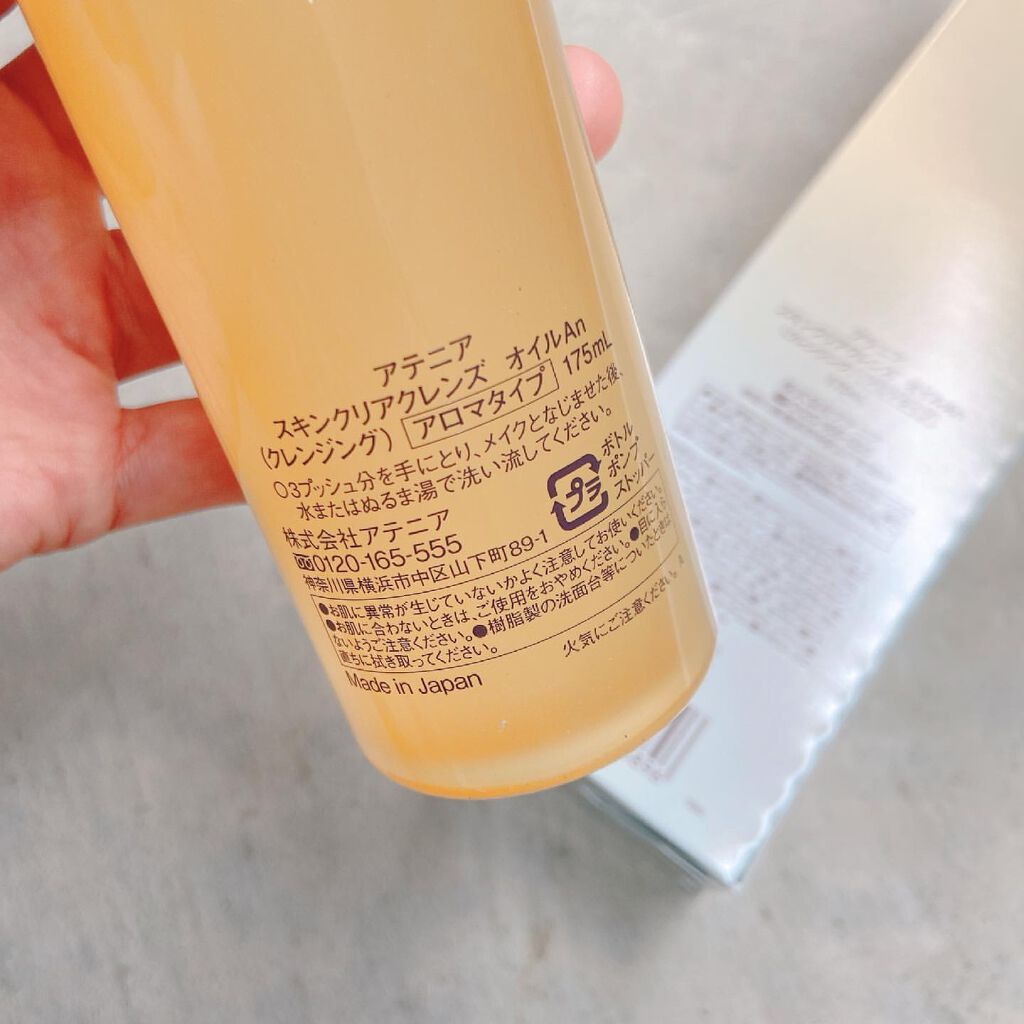スキンクリア クレンズ オイル アロマタイプ/アテニア/オイルクレンジングを使ったクチコミ（3枚目）