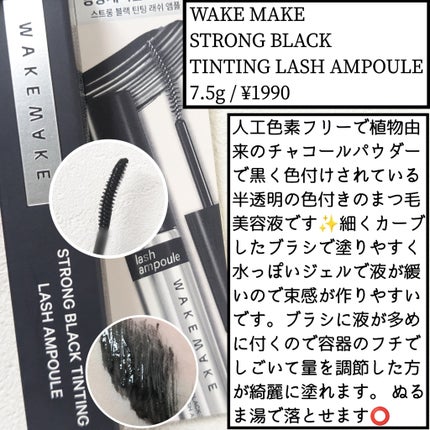 STRONG BLACK TINTING LASH AMPOULE/wakemake/まつげ美容液を使ったクチコミ(1枚目)