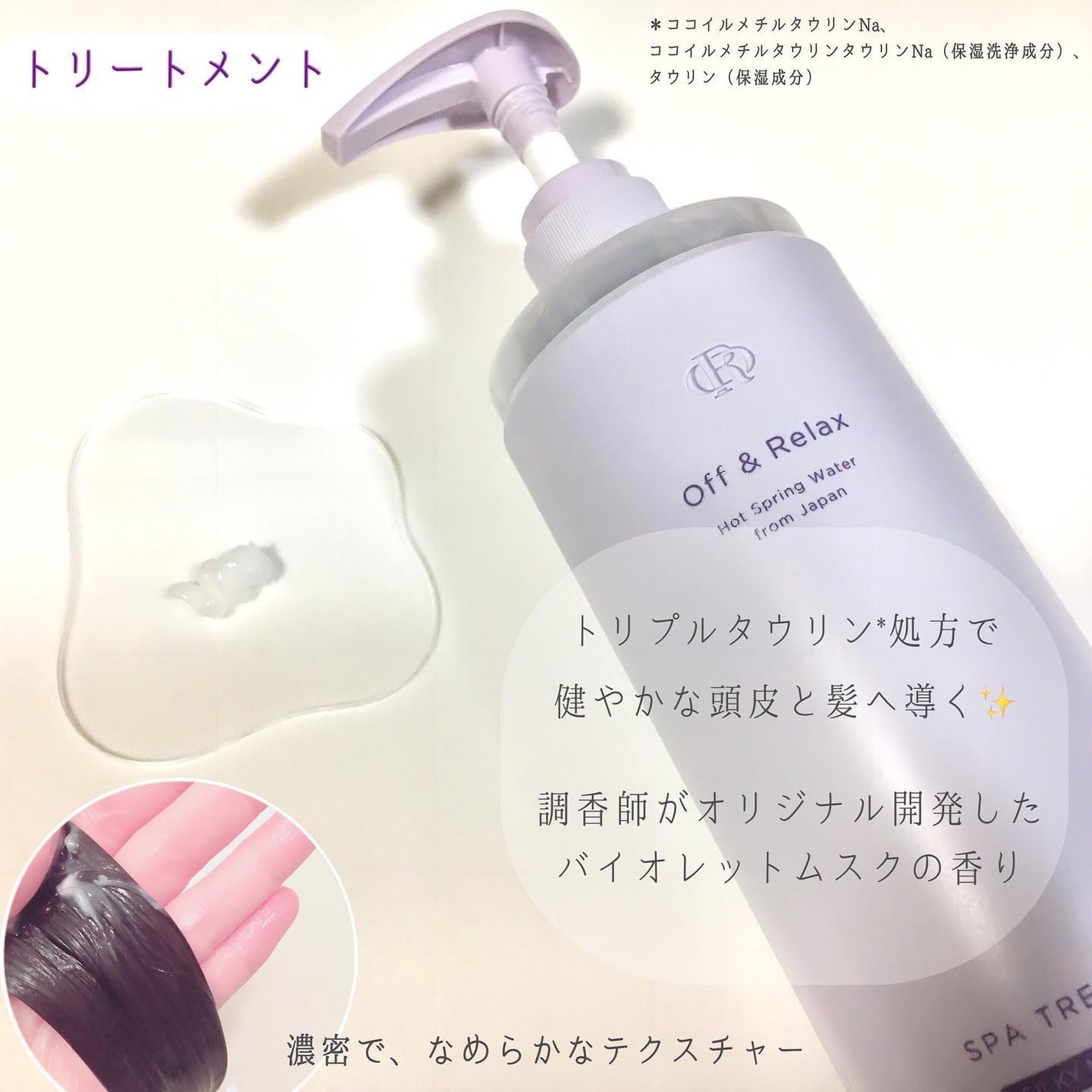 OR スパ・シャンプー/ヘアトリートメント シルキーナイトリペア/Off&Relax/市販シャンプーを使ったクチコミ(3枚目)