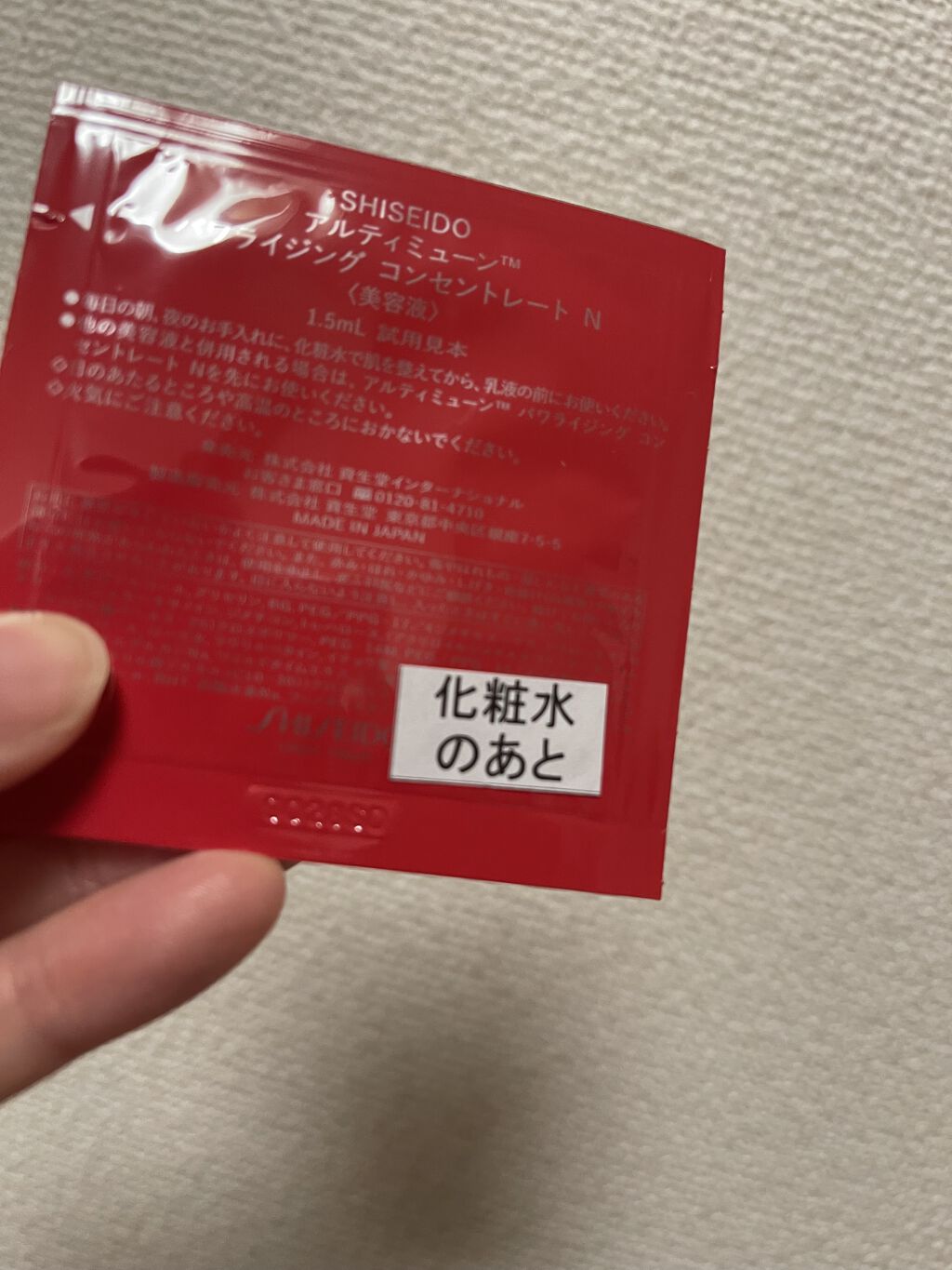 アルティミューン™ パワライジング コンセントレート N/SHISEIDO/美容液を使ったクチコミ（2枚目）