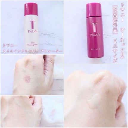 ドラマティックメモリー トライアルセット/TWANY/トライアルキットを使ったクチコミ(3枚目)