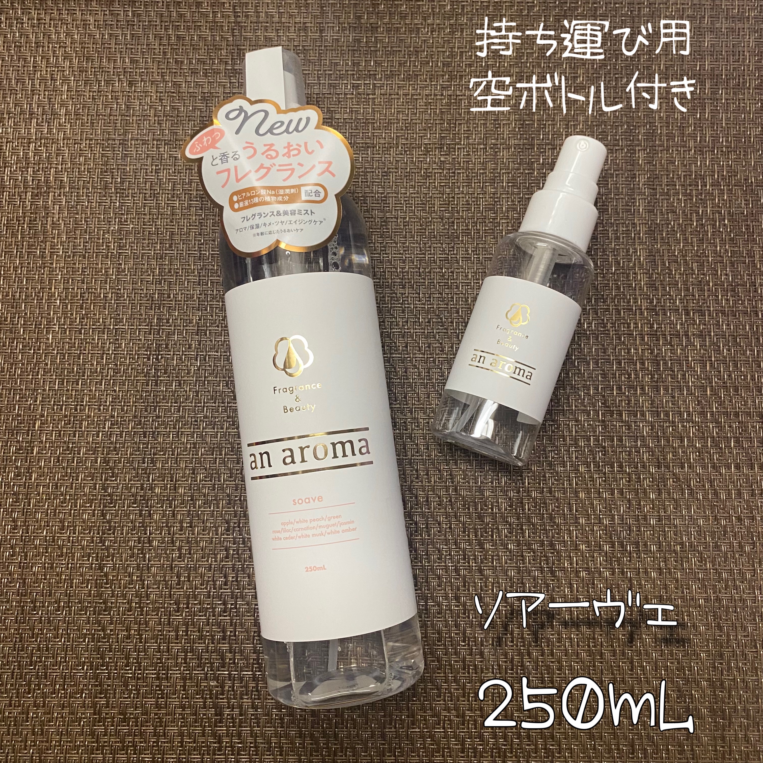 アン・アロマ スキン＋フレグランスボディミスト ソアーヴェ/an aroma/香水(レディース)を使ったクチコミ（2枚目）