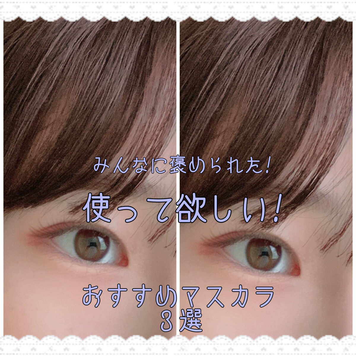 ラッシュエキスパンダー エッジマイスター F/MAJOLICA MAJORCA/マスカラを使ったクチコミ（1枚目）