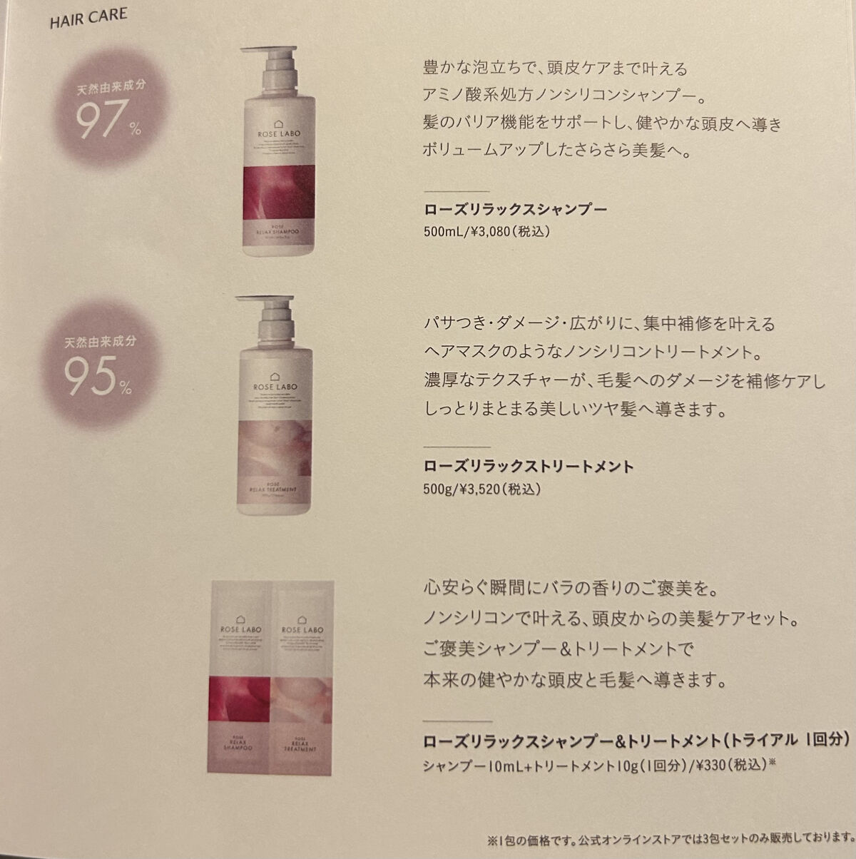 ローズリラックスシャンプー&トリートメント/ROSE LABO/市販シャンプーを使ったクチコミ（2枚目）