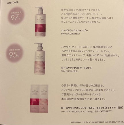 ローズリラックスシャンプー&トリートメント/ROSE LABO/市販シャンプーを使ったクチコミ(2枚目)