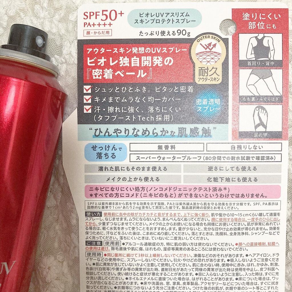 UV アスリズム スキンプロテクトエッセンス/ビオレ/日焼け止めローションを使ったクチコミ(3枚目)