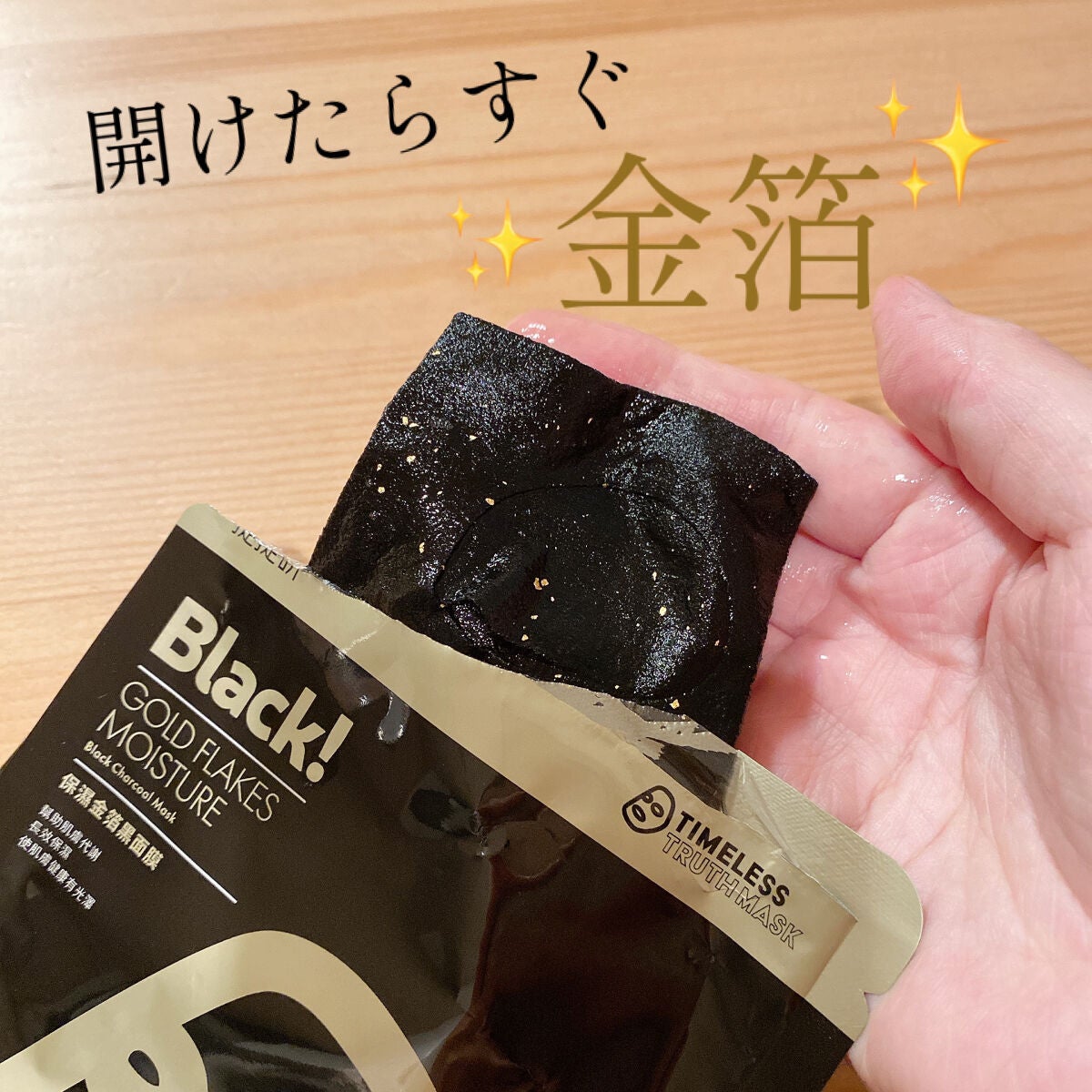 癒しのためにコスメを買う女 on LIPS 「台湾発🇹🇼豪華✨金箔マスク台湾のフェイスマスク「TimeTru..」(2枚目)