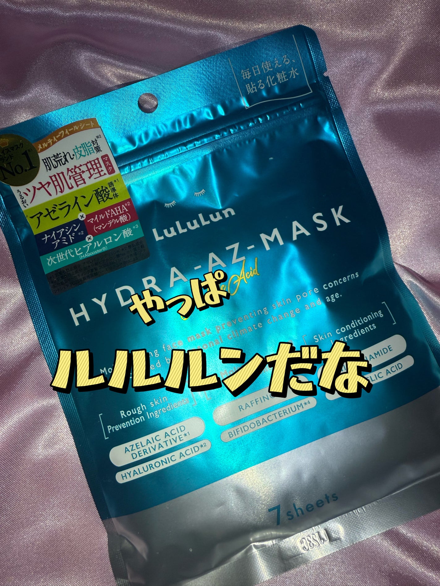 ルルルン ハイドラ AZ マスク/ルルルン/シートマスク・パックを使ったクチコミ(1枚目)