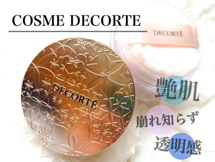 フェイスパウダー/DECORTÉ/ルースパウダーを使ったクチコミ(1枚目)