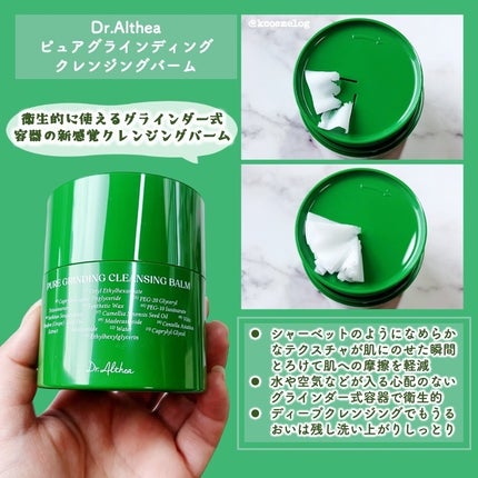 ピュアグラインディングクレンジングバーム/Dr.Althea/クレンジングバームを使ったクチコミ(4枚目)