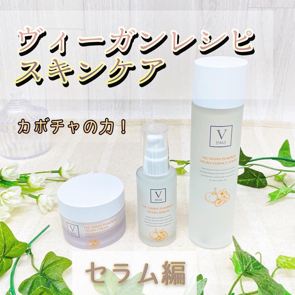 FAU Shiny Pumpkin Vegan スキンケアセット 【公式通販】