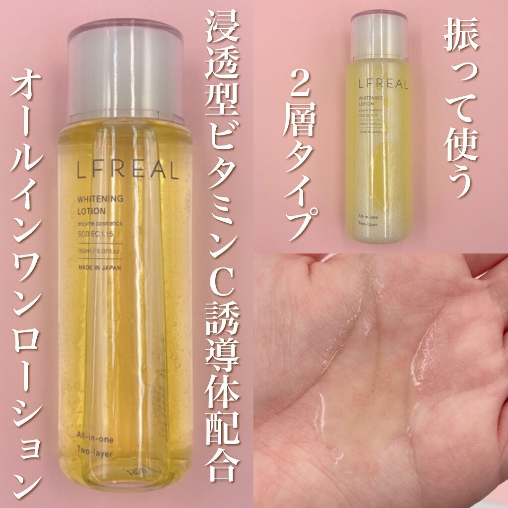 リフレアール トライアルセット/LFREAL/化粧水を使ったクチコミ(3枚目)