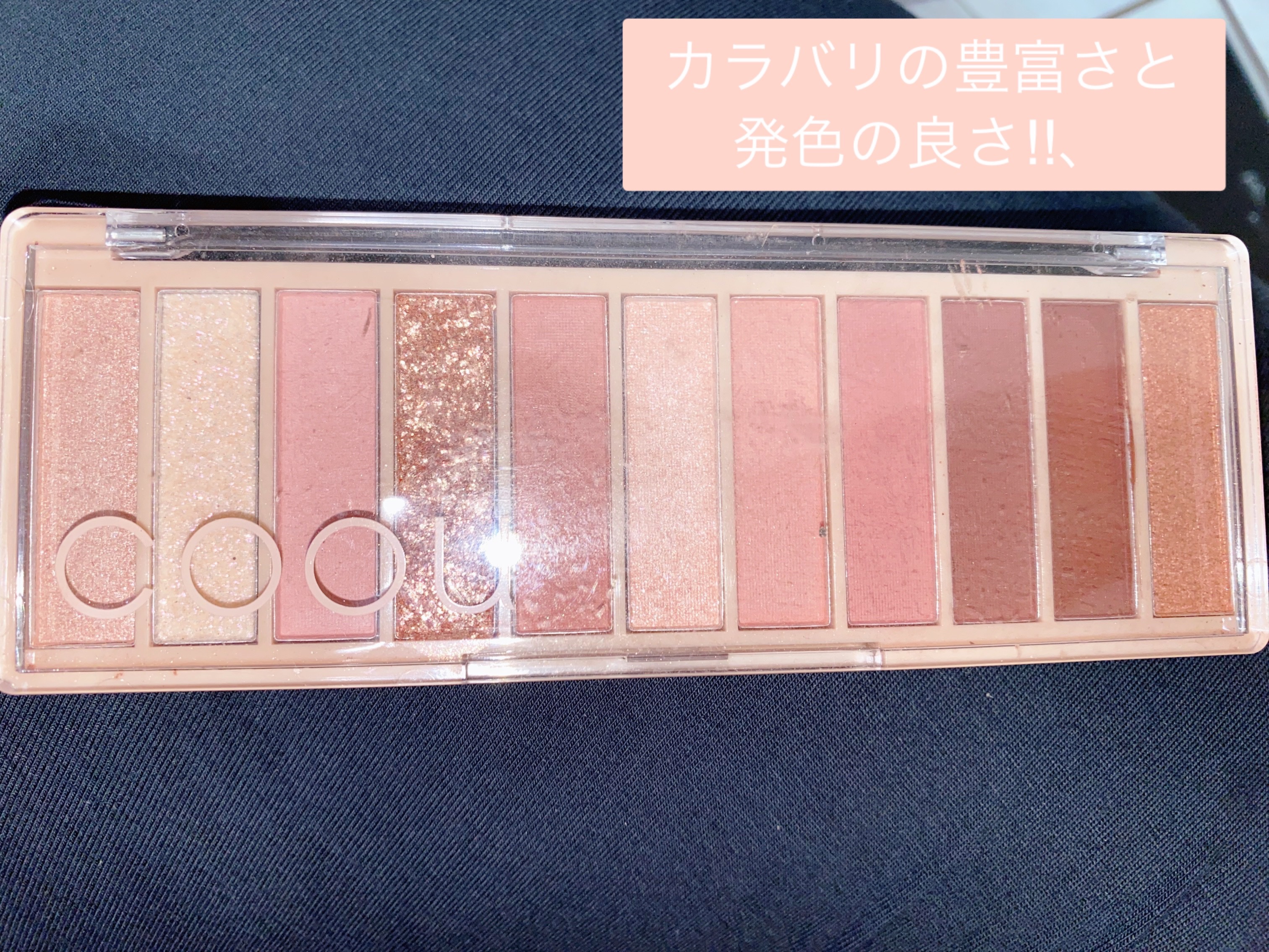 アイシャドウパレット/coou/アイシャドウパレットを使ったクチコミ（1枚目）