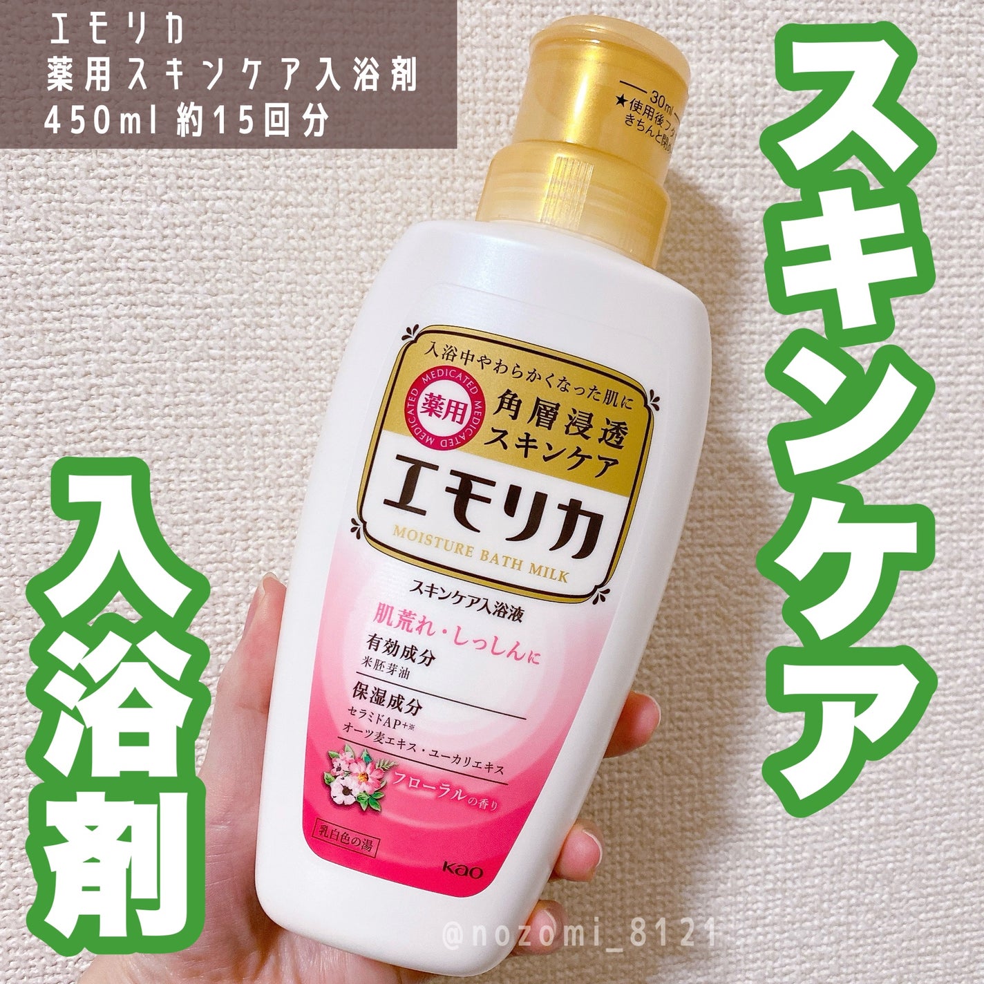 薬用スキンケア入浴液/エモリカ/保湿系入浴剤を使ったクチコミ(1枚目)